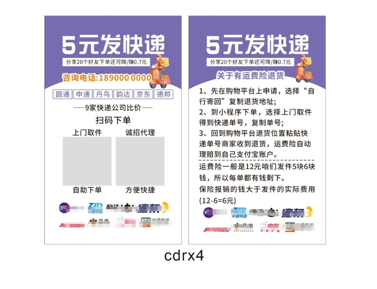 快递自助优惠卡片素材