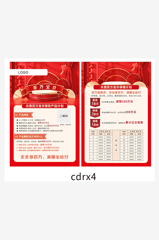 红色寿险单页海报-众图网