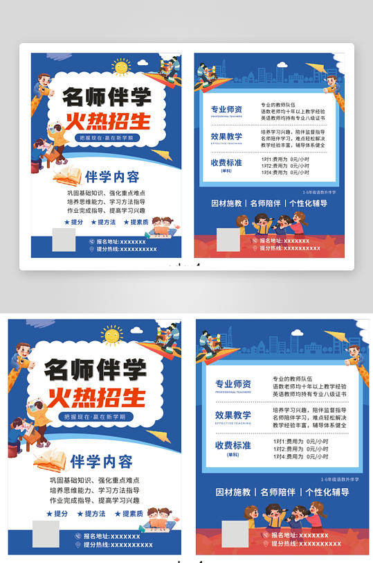 辅导班招生宣传单页-众图网