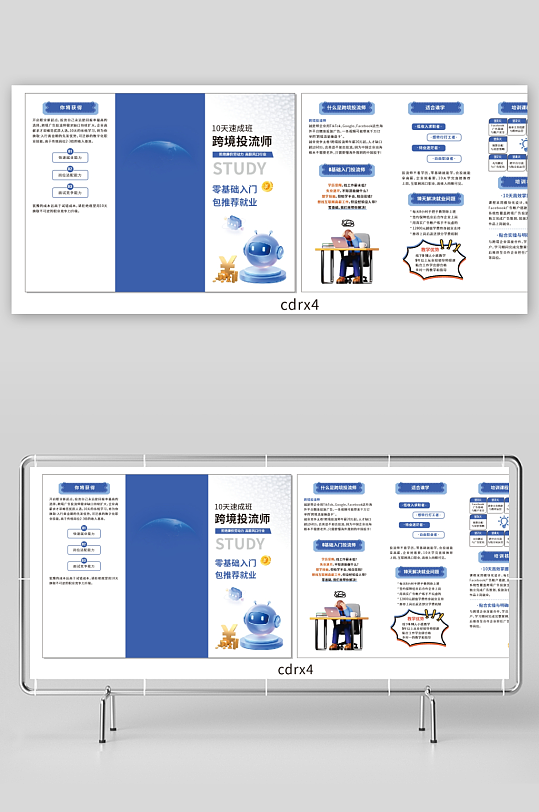 智能科技公司蓝色三折页-众图网