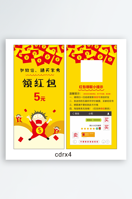 店铺红包返现卡片-众图网