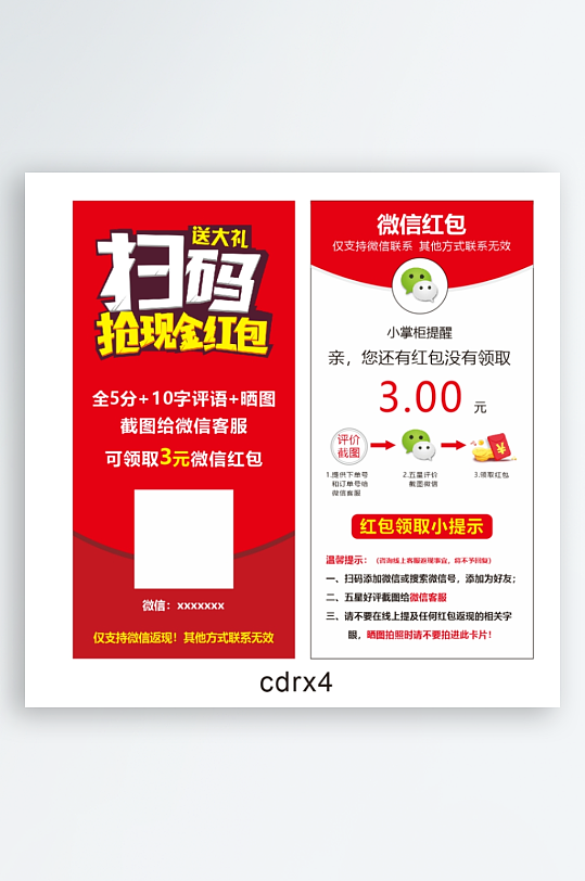 店铺好评返现卡片-众图网