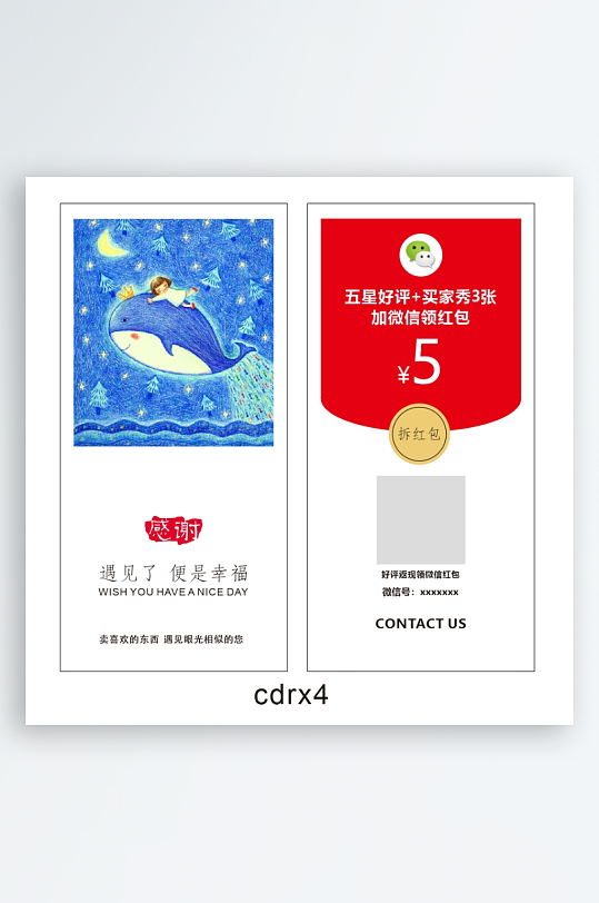 店铺好评返现卡片-众图网