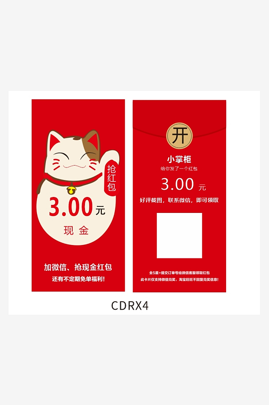 店铺好评返现卡片-众图网