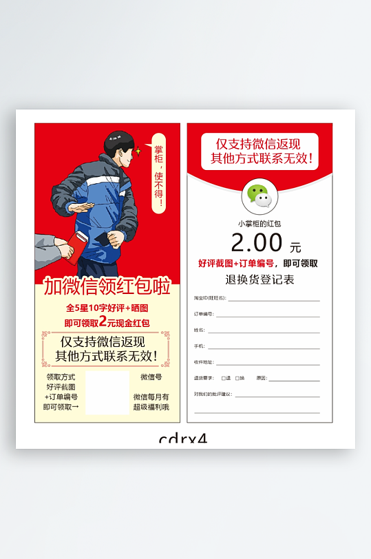 店铺好评返现卡片-众图网