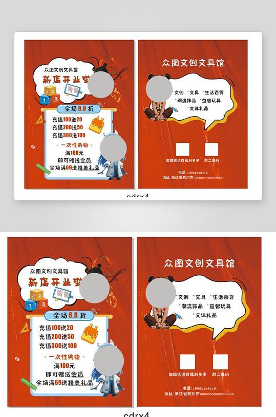 哪吒单页文具店宣传-众图网