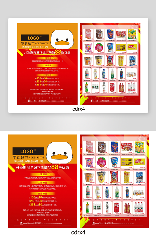 超市便利店宣传单页-众图网
