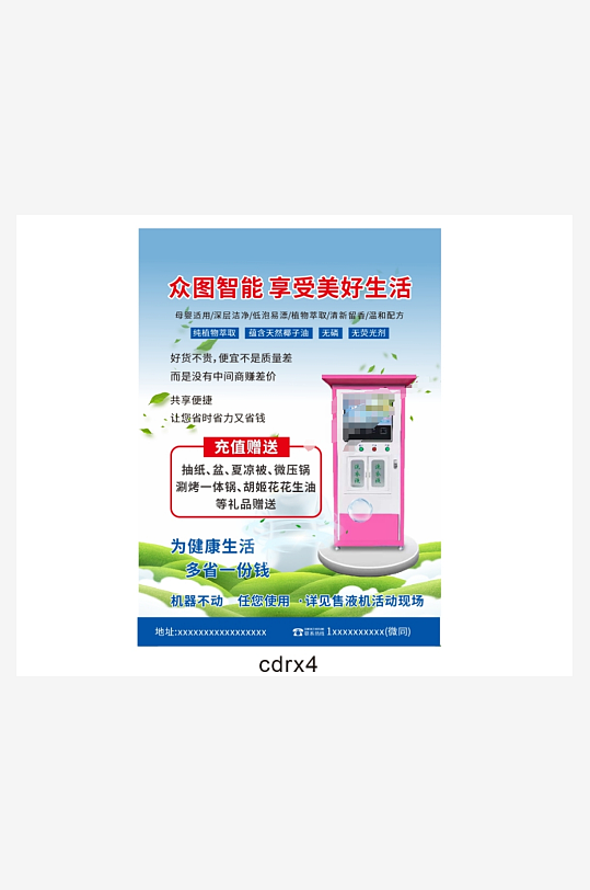 洗衣液宣传DM单页-众图网