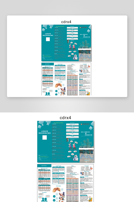 疾病预防宣传三折页-众图网