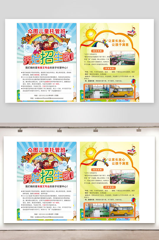 托管招生宣传单页DM-众图网