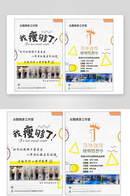 减肥瘦身宣传单页-众图网