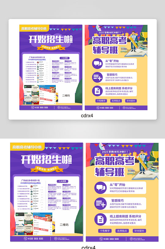 高职高考辅导资料-众图网