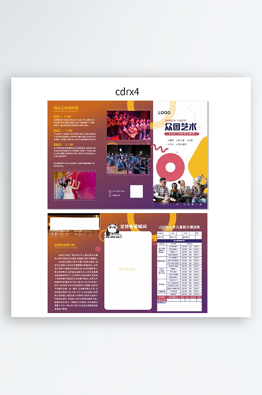 音乐艺术培训三折页-众图网