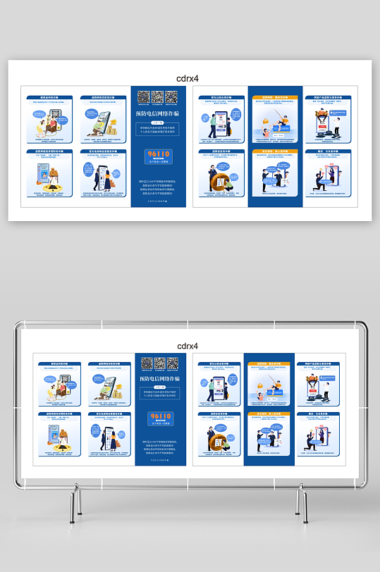 预防电信网络诈骗折页-众图网