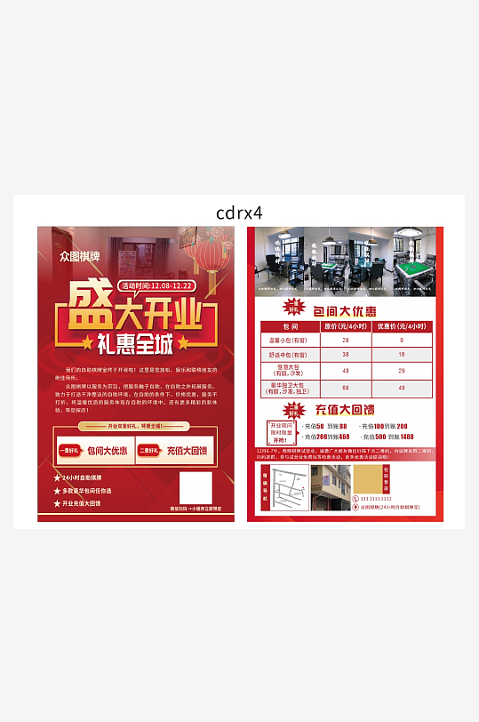 店铺开业宣传单页-众图网