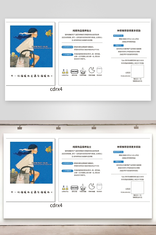 银饰保养售后卡片-众图网