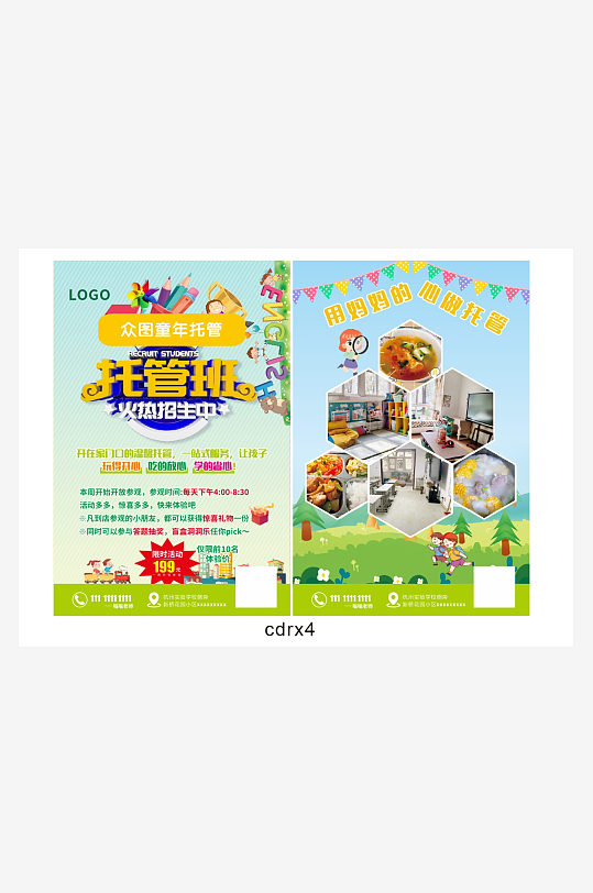 托管招生DM单页-众图网