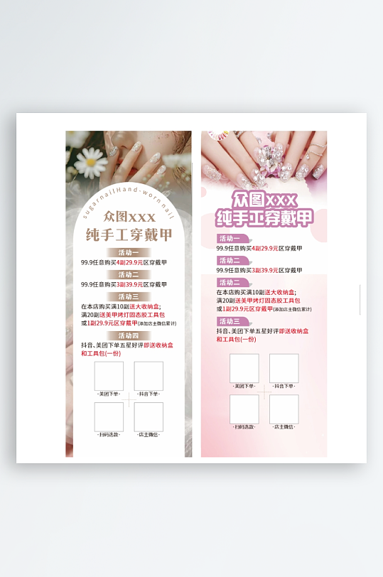 美甲展架宣传海报-众图网