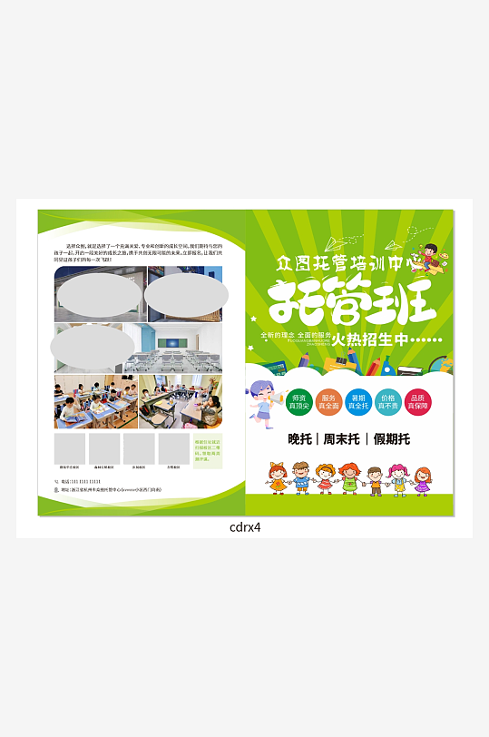 托管宣传DM单页-众图网