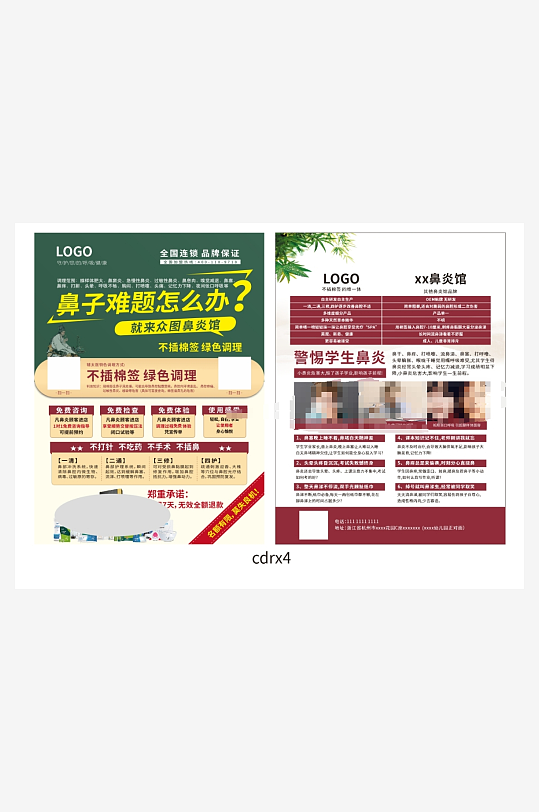 鼻炎中医DM单页-众图网