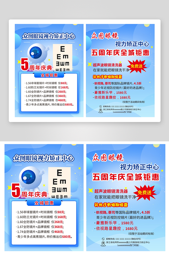 眼镜视力矫正中心宣传单页-众图网
