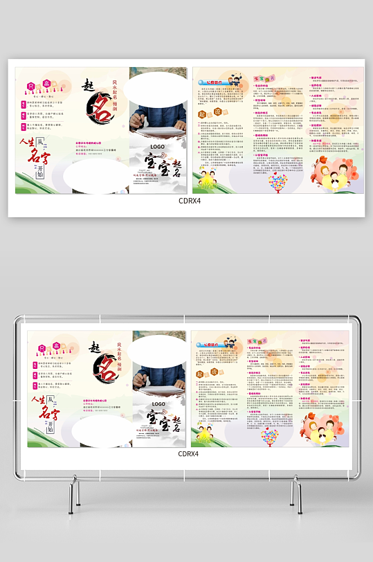 起名字宣传DM单页-众图网