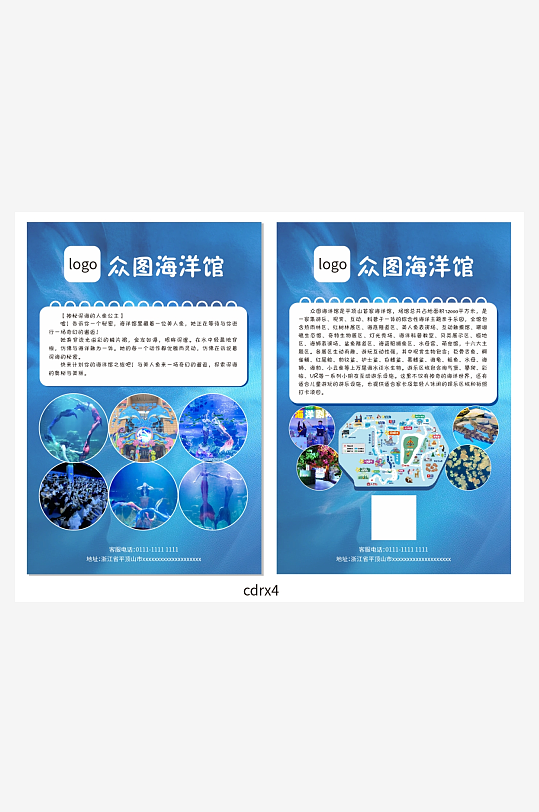 海洋馆宣传单页设计-众图网