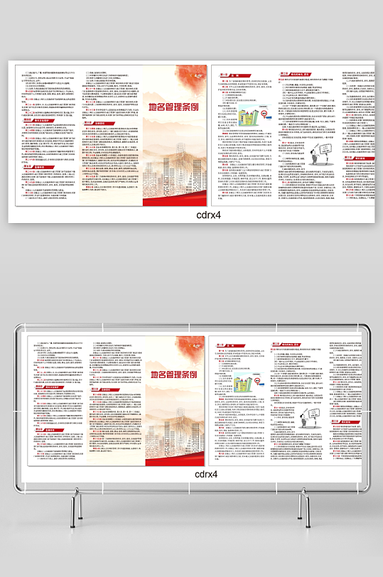 地名管理条例宣传折页-众图网