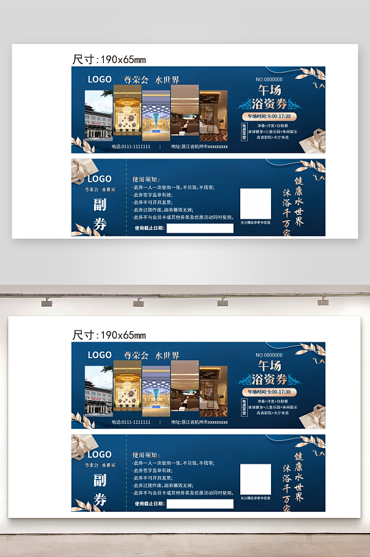 沐浴VIP券卡片设计-众图网