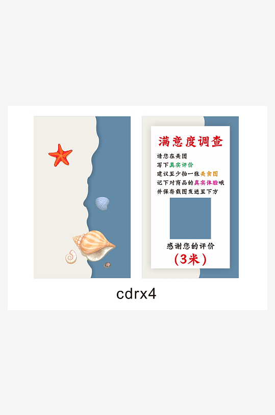 满意度调查好评卡片-众图网