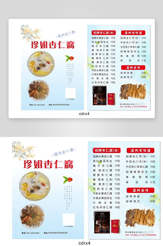 杏仁腐DM单页设计-众图网