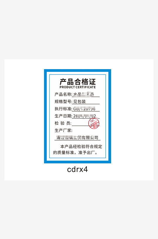 产品合格证卡片不干胶设计