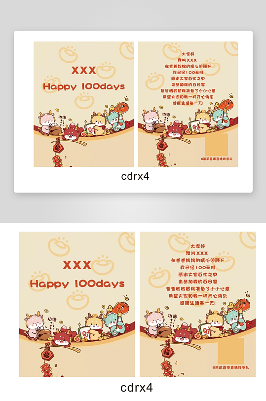 卡通百天祝福卡片-众图网