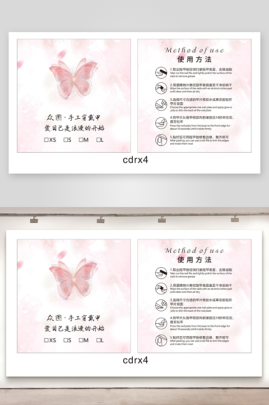 美甲使用方法卡片-众图网
