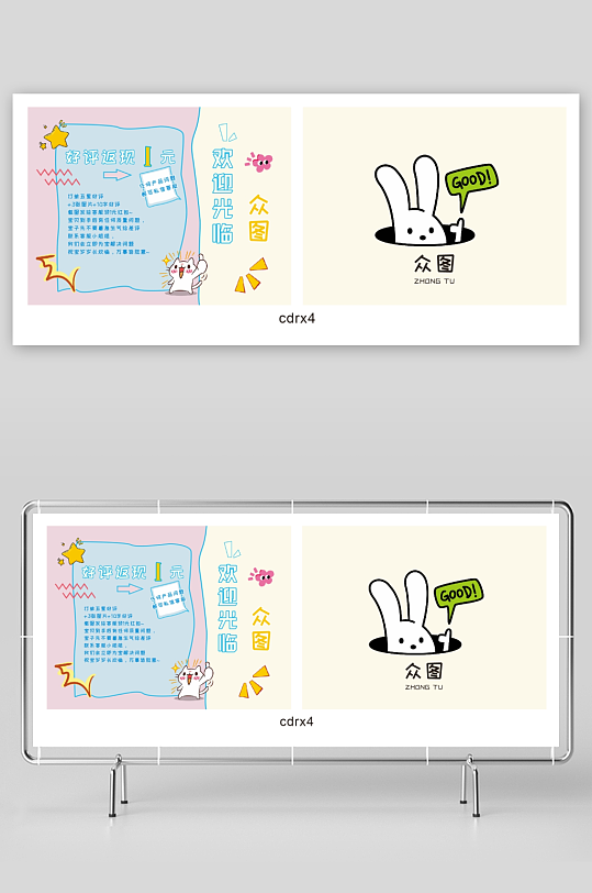 卡通好评返现卡片-众图网