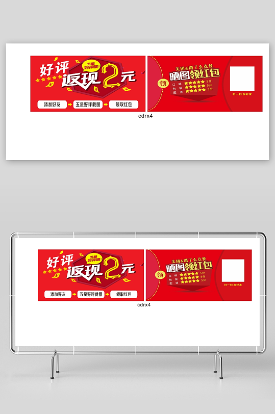 好评返现领红包卡片-众图网
