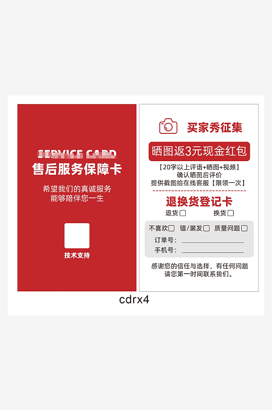 售后服务保障卡片-众图网