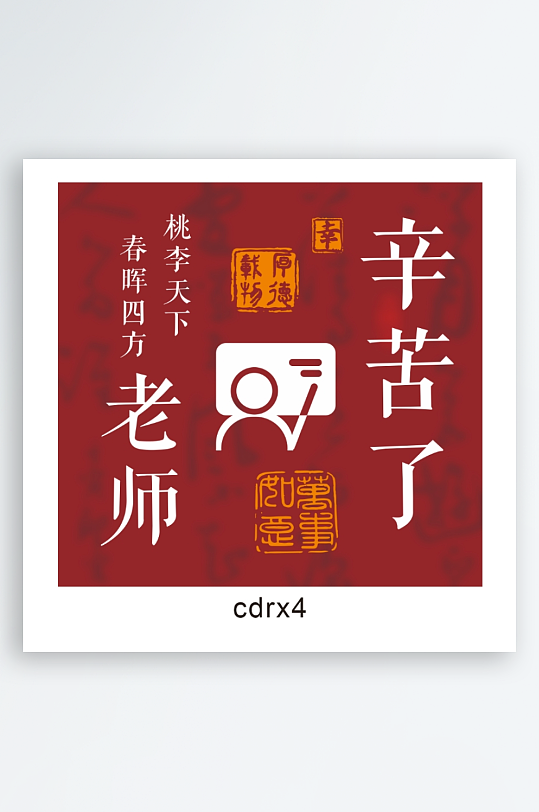 教师节祝福卡片设计-众图网