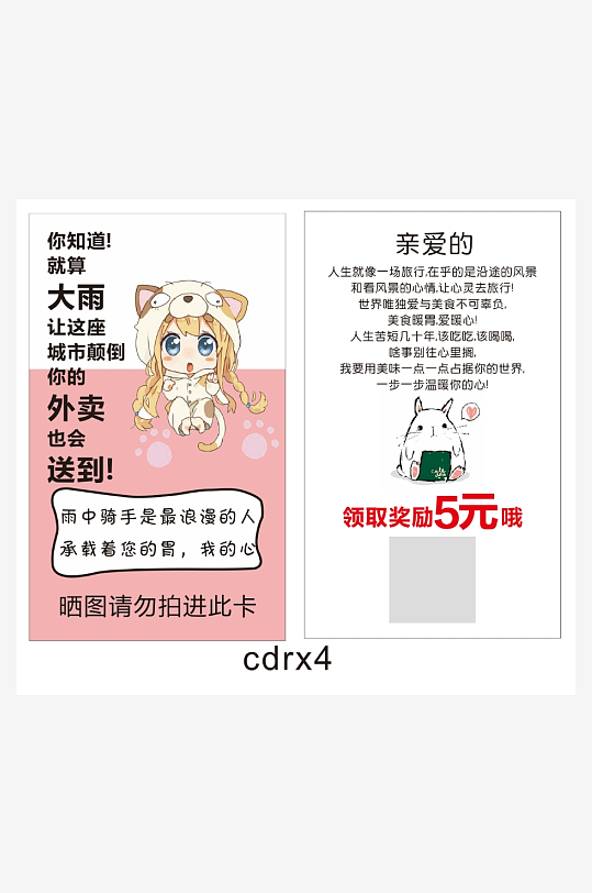 好评返现卡通卡片-众图网