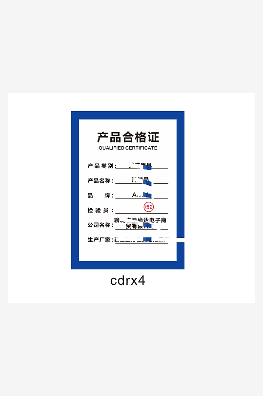 产品合格证卡片设计