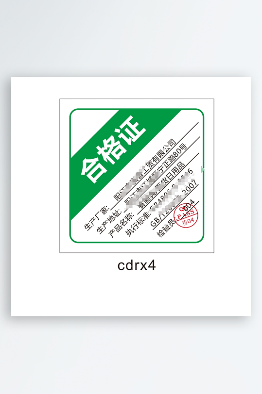 绿色产品合格证卡片-众图网