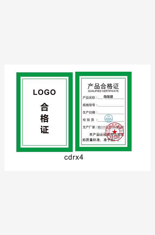 绿色产品合格证卡片-众图网