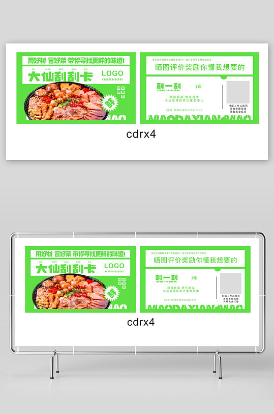 绿色冒菜刮刮卡好评-众图网