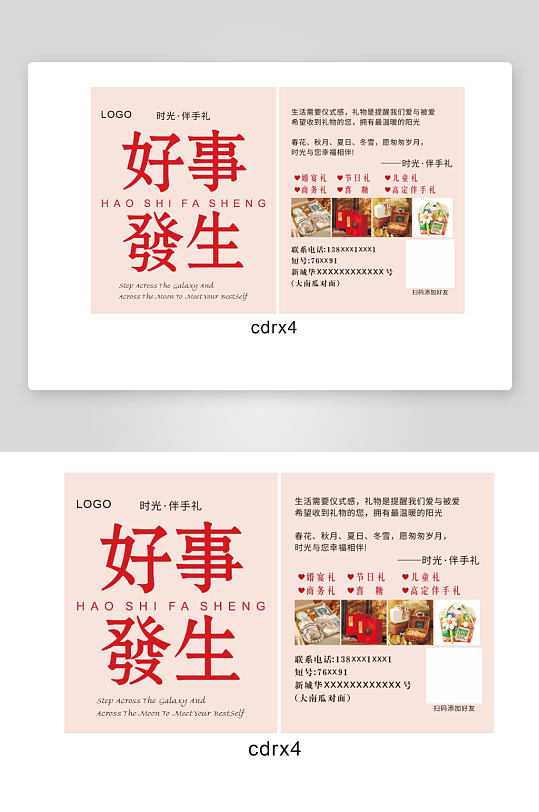 节日婚宴喜糖卡片-众图网