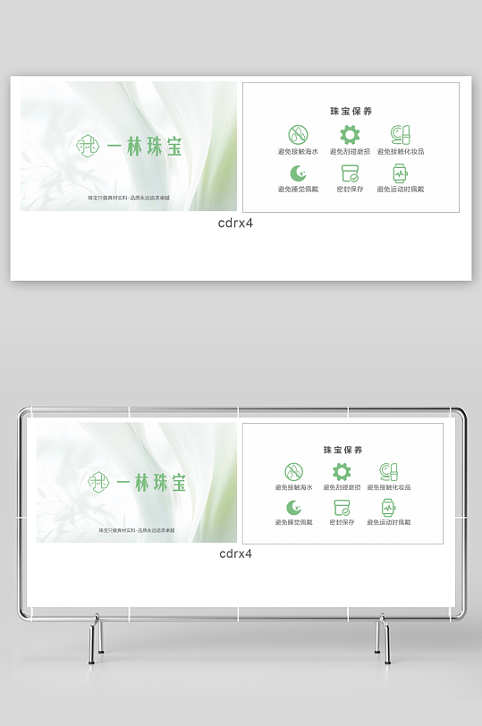 珠宝保养卡片说明-众图网