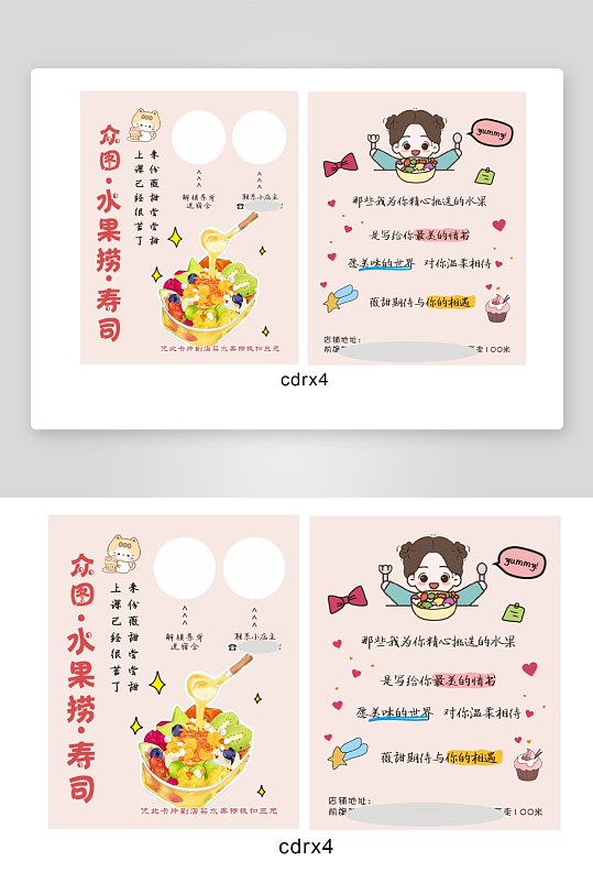 卡通寿司水果捞卡片-众图网