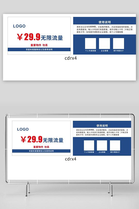 营业厅流量套餐名片-众图网