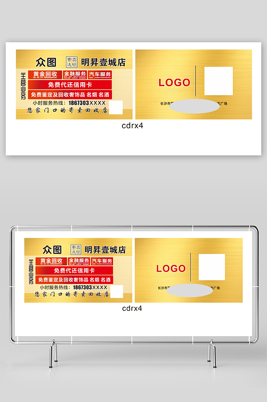 回收烟酒拉丝金卡片-众图网