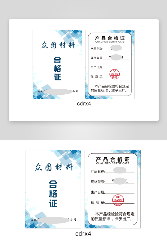公司产品合格证卡片-众图网
