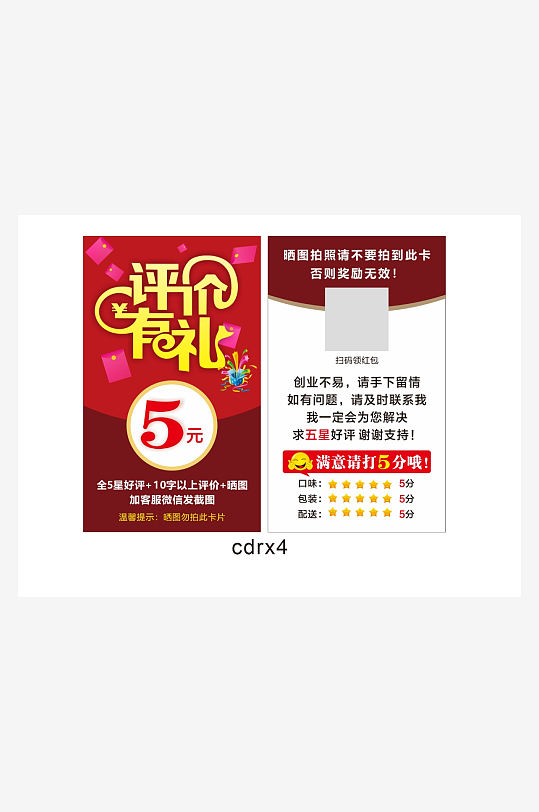五星好评返现卡片-众图网